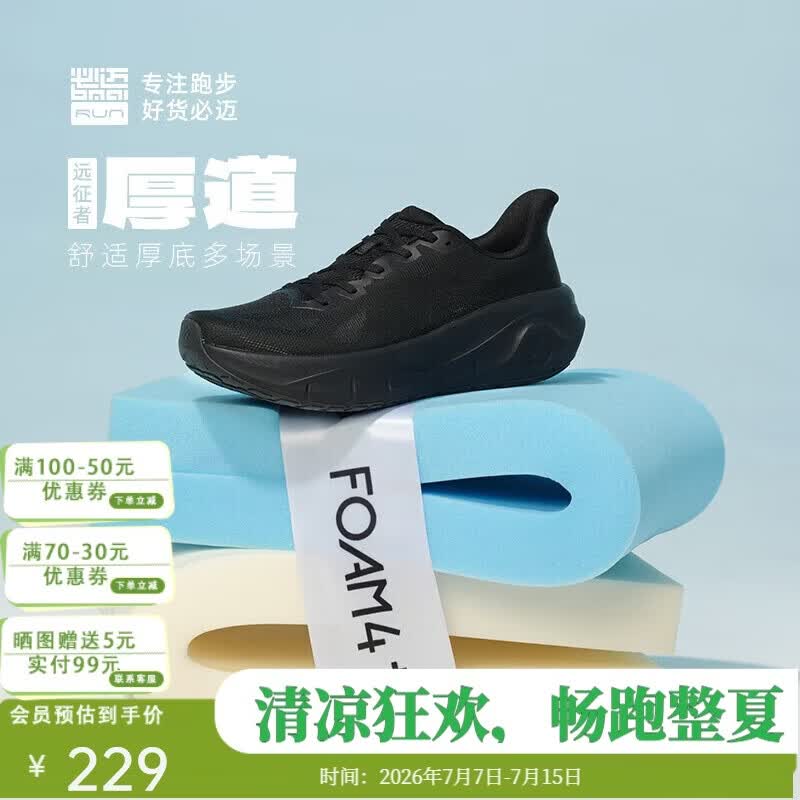 必迈厚道跑步运动慢跑休闲鞋骑行缓震耐磨网纱透气百搭鞋子男星际黑41码 194元 - 86线报 必迈厚道跑步运动慢跑休闲鞋骑行缓震耐磨网纱透气百搭鞋子男星际黑41码 194元 - 86线报