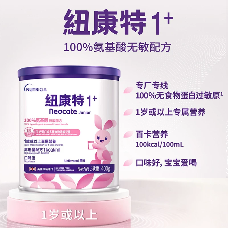 Neocate港版纽康特氨基酸无敏配方粉1+段1岁以上400g 1315.85元 - 线报酷