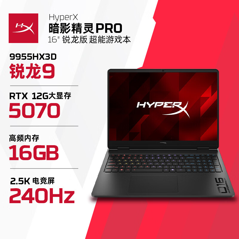 惠普HyperX暗影精灵PRO 16（R9-9955HX3D、RTX5070 12G、16G、1T） - 86线报