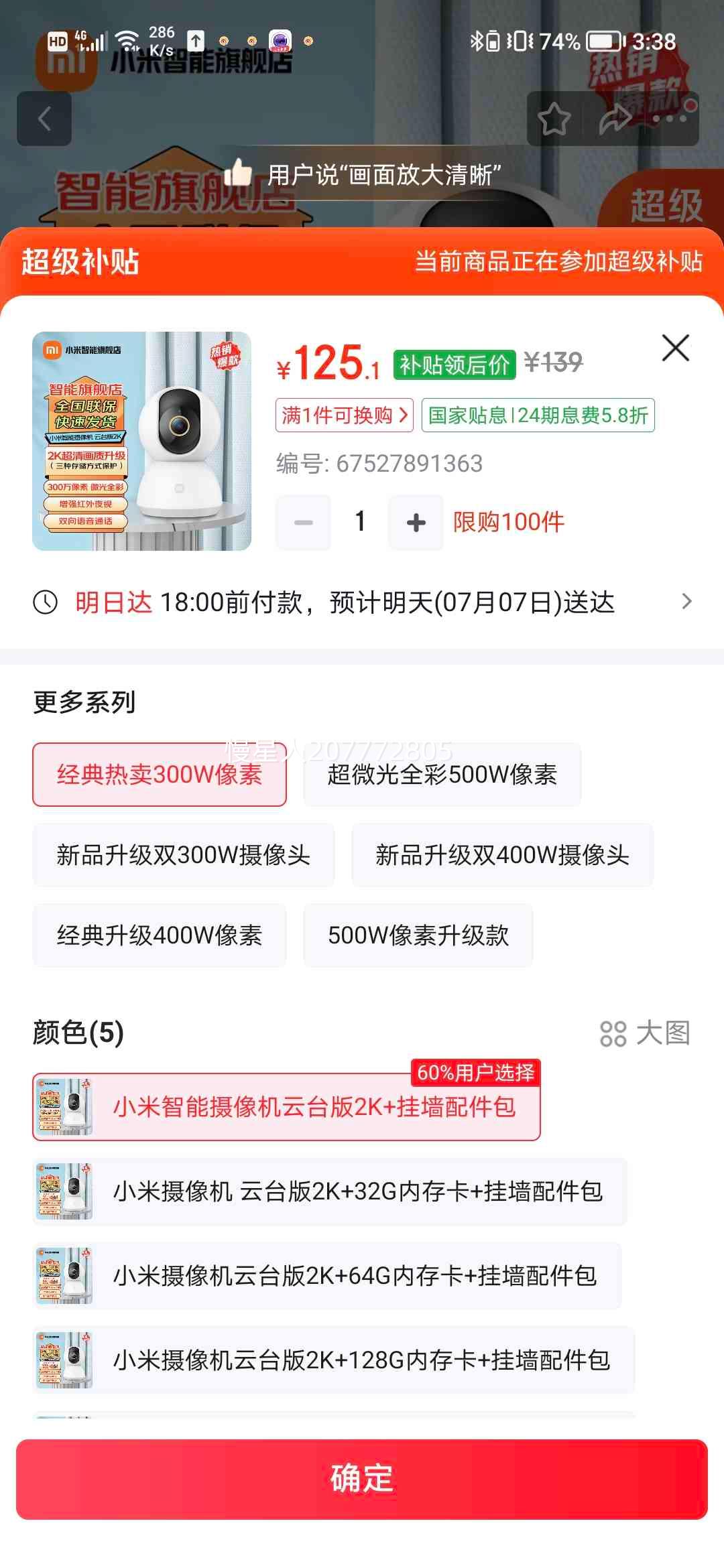 MI小米云台版2K监控安防摄像头 125.1元 - 86线报