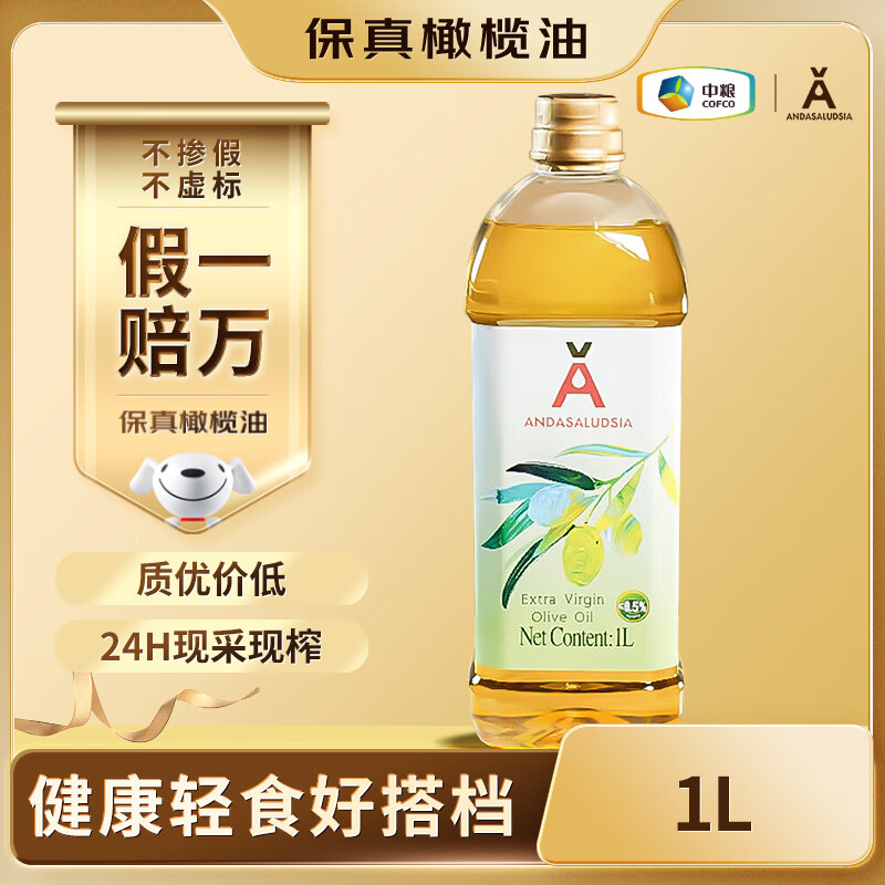 安达露西特级初榨橄榄油1L 39.9元 - 86线报