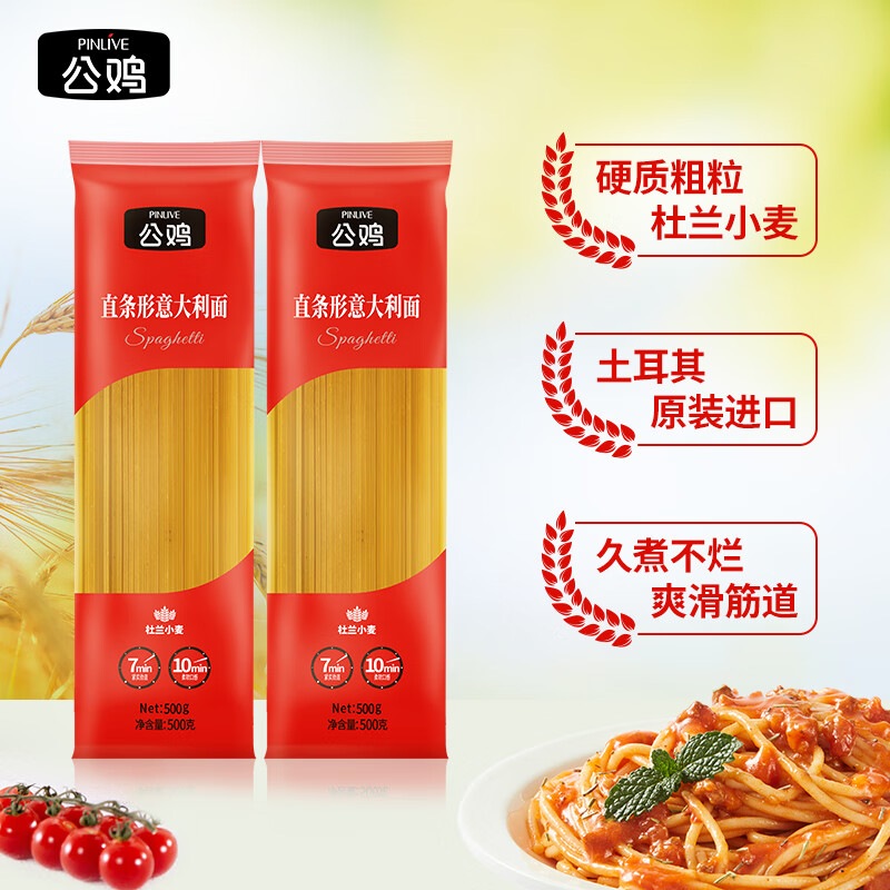 公鸡传统意面低脂直条形意大利面500g*2 8.3元 - 86线报