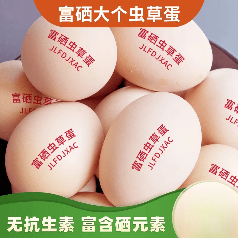 富硒鲜鸡蛋约50g/枚30枚净重1.5kg 23.5元 - 86线报