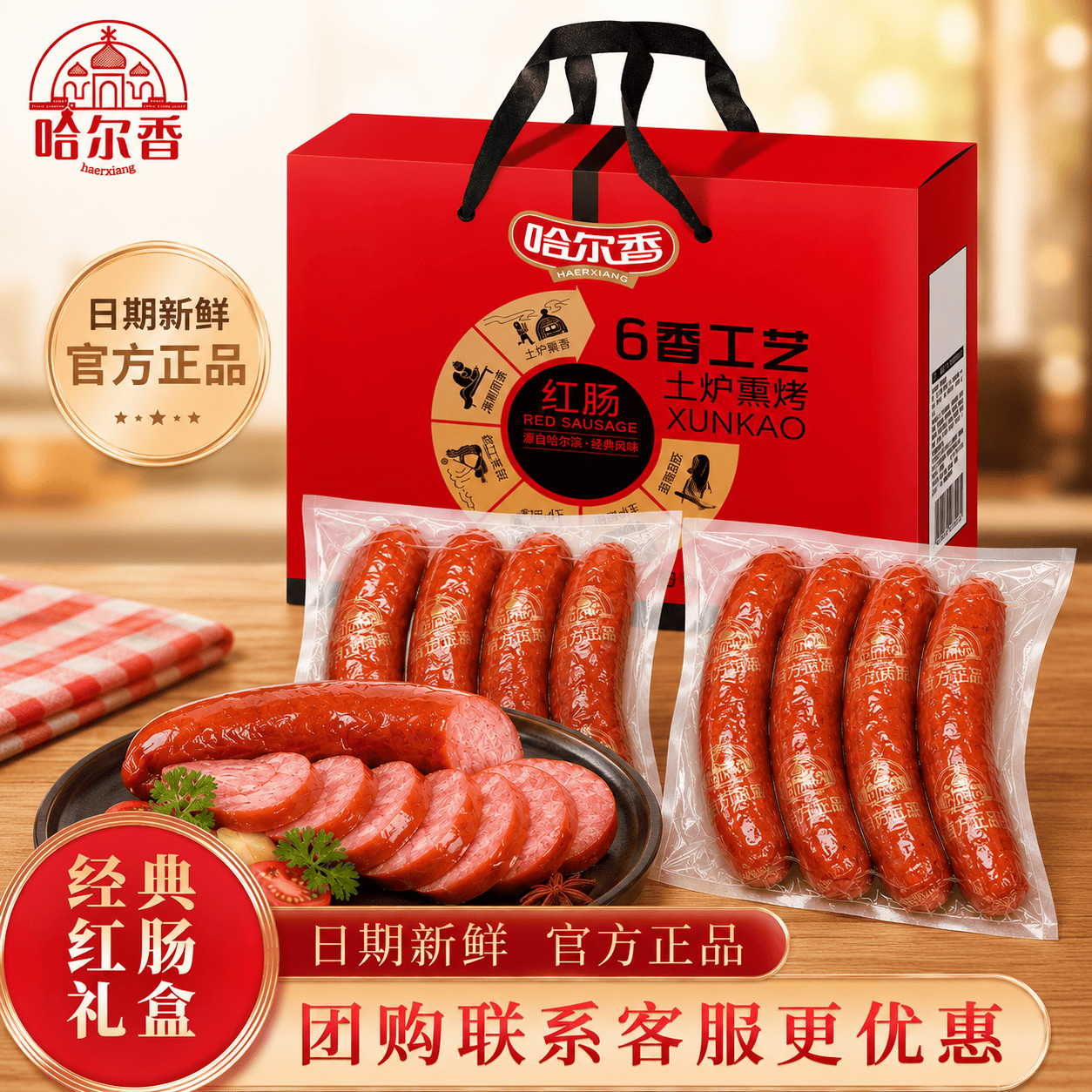 哈尔香哈尔滨风味红肠1000g 39元 - 86线报