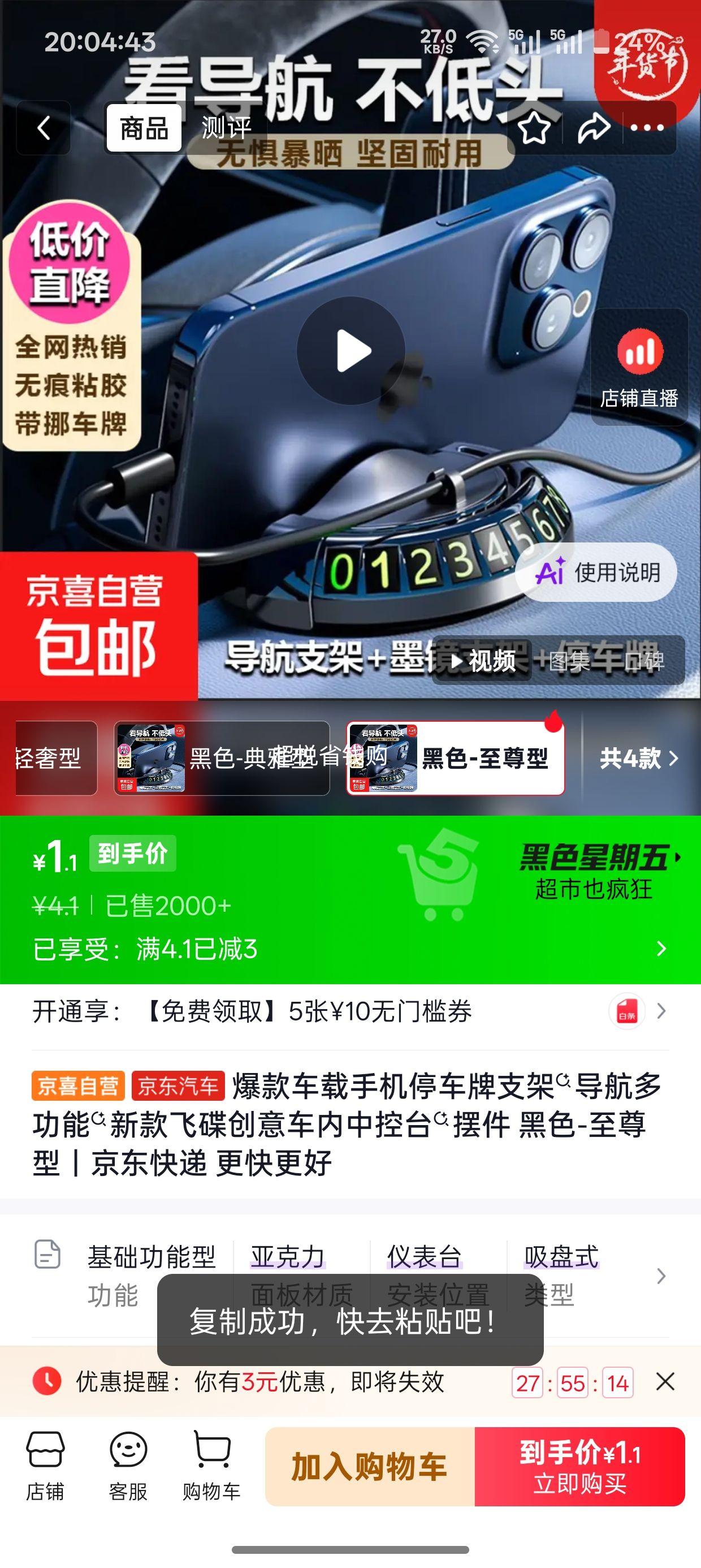 爆款车载手机停车牌支架黑色-至尊型 1.1元 - 86线报