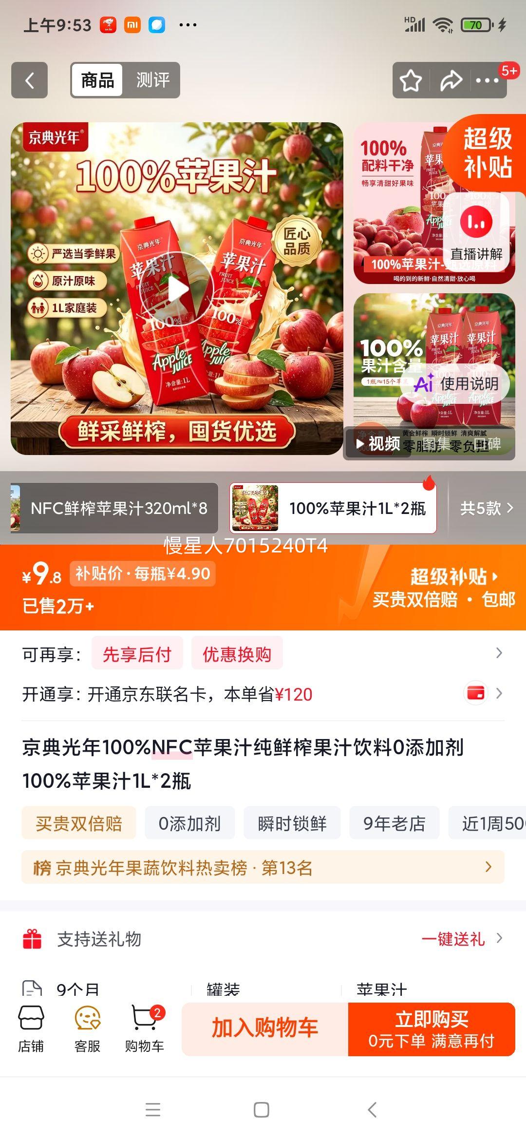 京典光年100﹪NFC苹果汁1L×2瓶 9.8元 - 86线报