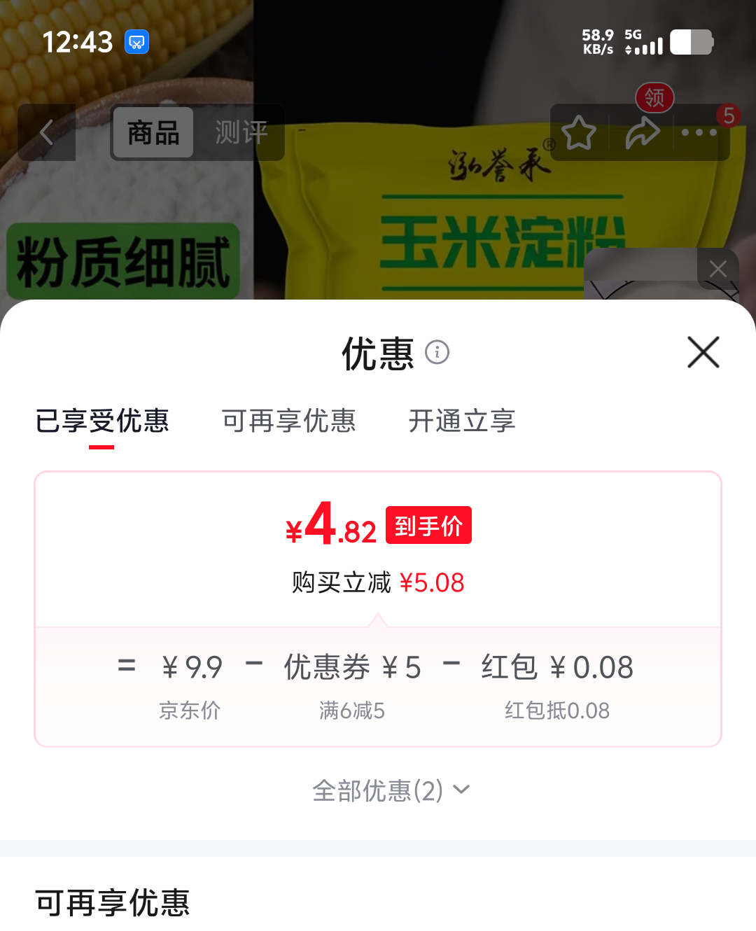 玉米淀粉250克×3袋家用勾芡烘焙嫩肉粉 4.9元 - 86线报