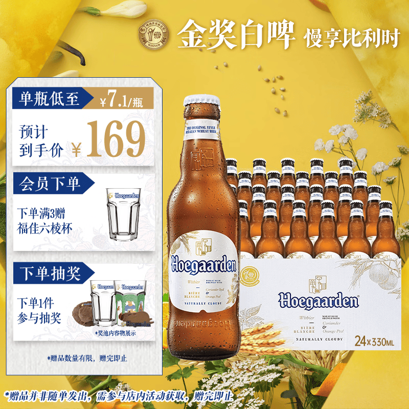 福佳白精酿啤酒330ml*24瓶整箱装比利时风味百威集团中秋送礼 94.5元 - 86线报