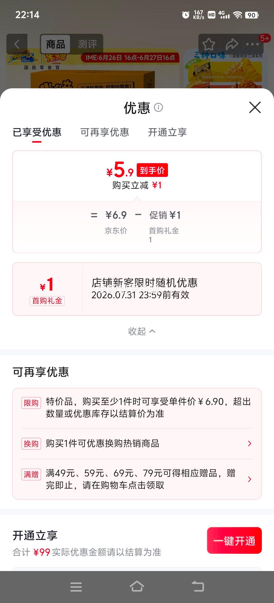 米多奇干脆面630g混合口味掌心脆 5.9元 - 86线报