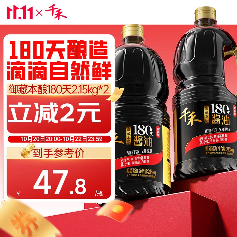 千禾零添加酱油御藏本酿特级生抽2.15kg×2瓶 36元 - 86线报 千禾零添加酱油御藏本酿特级生抽2.15kg×2瓶 36元 - 86线报
