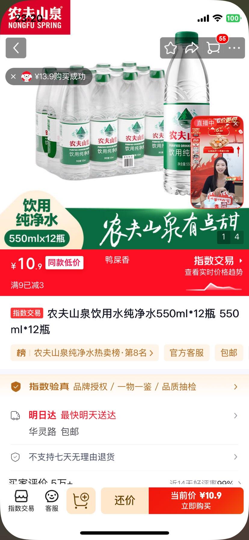 农夫山泉饮用水纯净水550ml×12瓶 10.9元 - 86线报