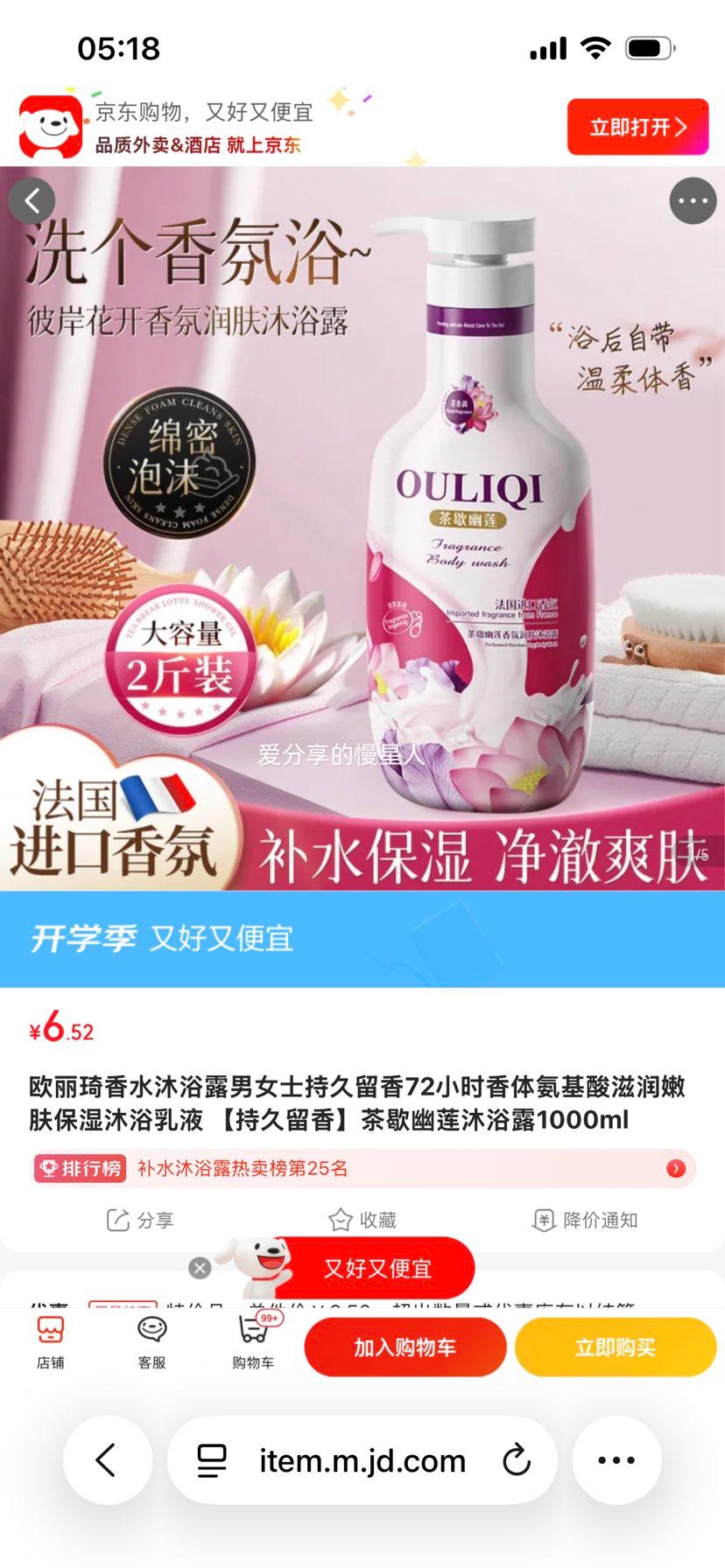 欧丽琦茶歇幽莲香水沐浴露1000ml 6.52元 - 线报酷