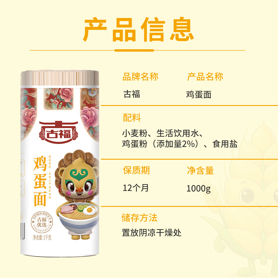 古福鸡蛋面1kg 3.81元 - 86线报
