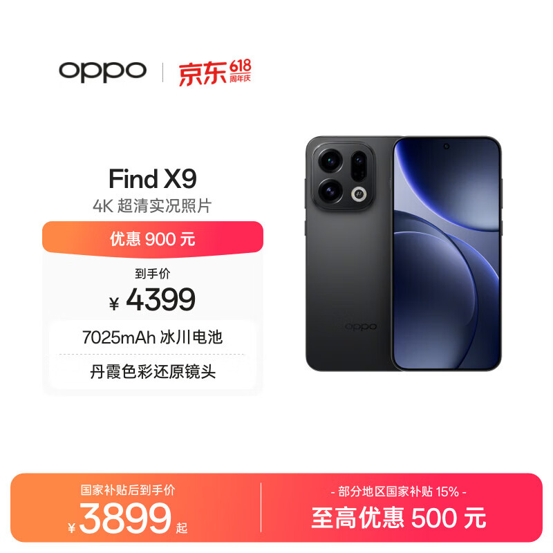 OPPO Find X9 5G手机 12GB+512GB 雾黑 3598元 - 86线报 OPPO Find X9 5G手机 12GB+512GB 雾黑 3598元 - 86线报