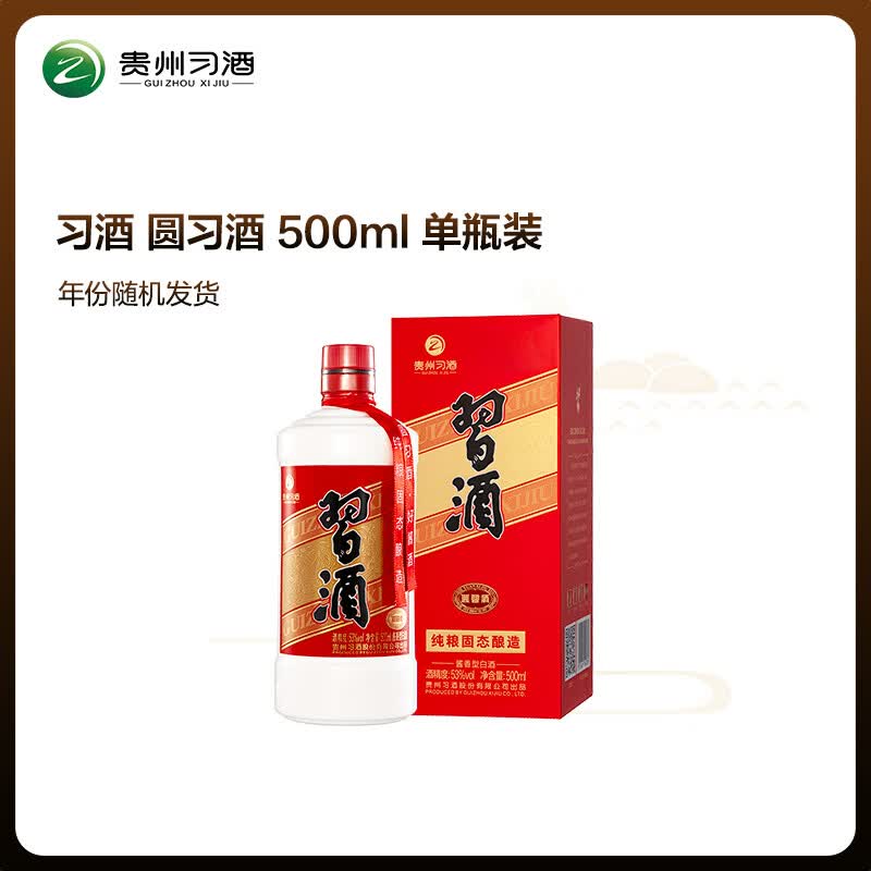 习酒圆习酒53度酱香型白酒500ml 65.6元 - 86线报
