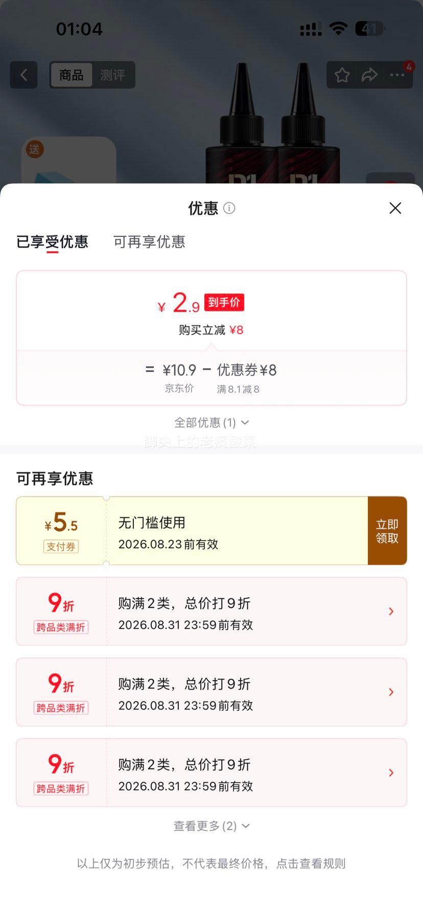 玻璃抛光精粹二合一液D1玻璃精华液*2魔力擦 2.9元 - 86线报