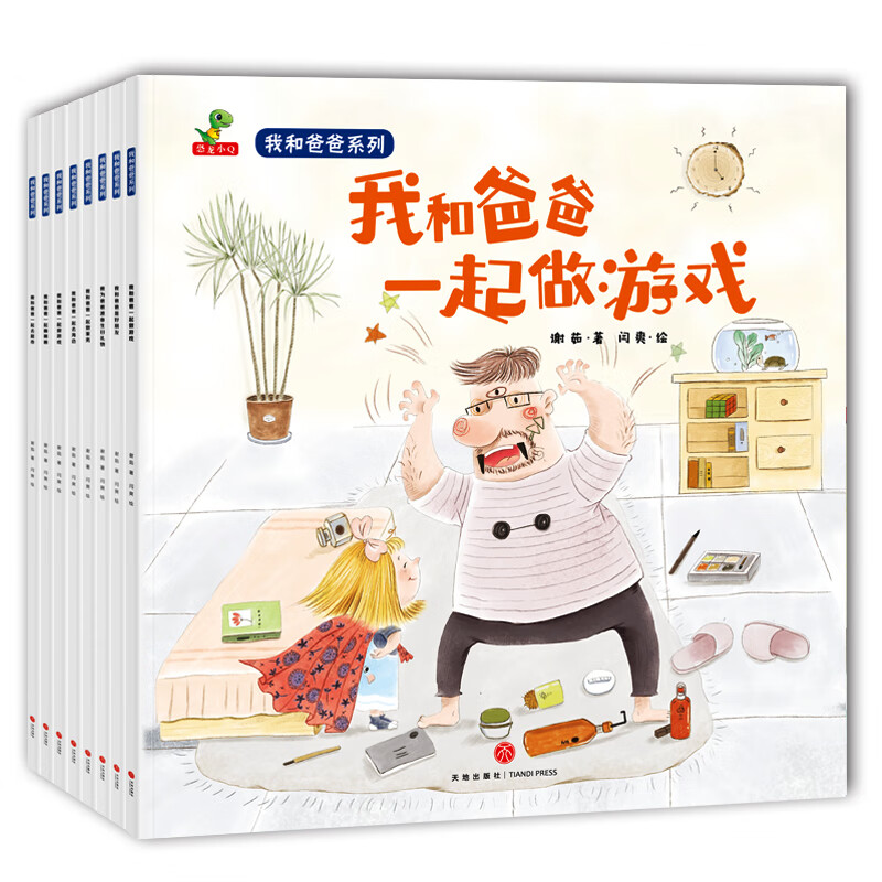 《我和爸爸系列》套装共8册 16.66元 - 86线报