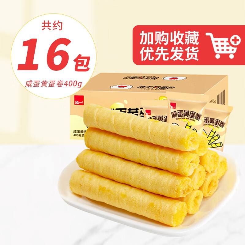 泓一咸蛋黄蛋卷400g 3.9元 - 86线报 泓一咸蛋黄蛋卷400g 3.9元 - 86线报