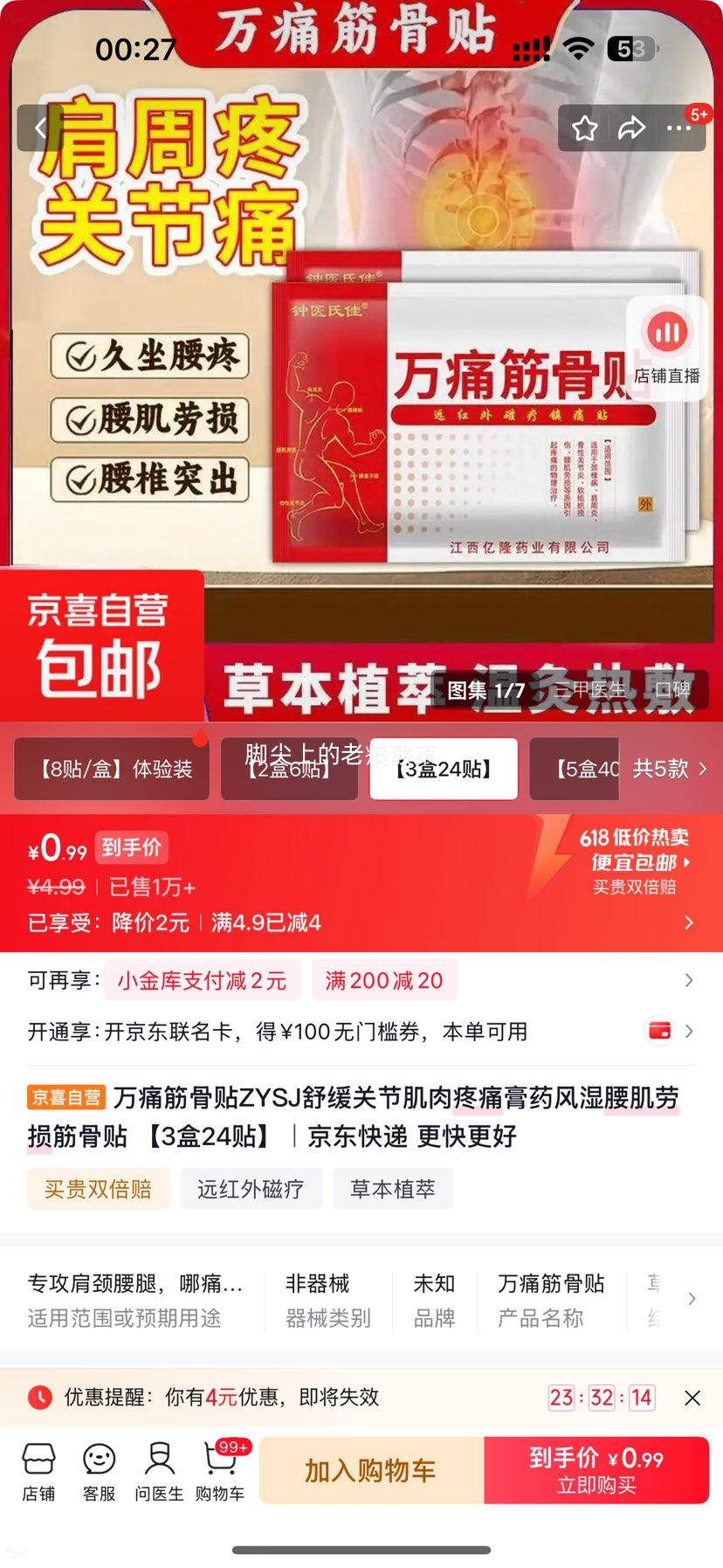万痛筋骨贴ZYSJ舒缓关节肌肉疼痛膏药3盒24贴 0.99元 - 86线报 万痛筋骨贴ZYSJ舒缓关节肌肉疼痛膏药3盒24贴 0.99元 - 86线报