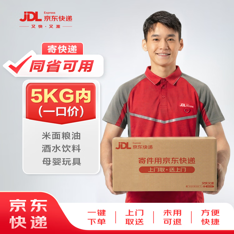 京东快递寄快递5kg以内一口价同省可用上门取件 11.9元 - 线报酷 京东快递寄快递5kg以内一口价同省可用上门取件 11.9元 - 线报酷