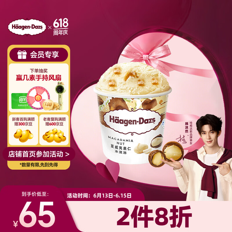 哈根达斯夏威夷果仁大桶冰淇淋473ml/桶家庭装雪糕 45.66元 - 线报酷