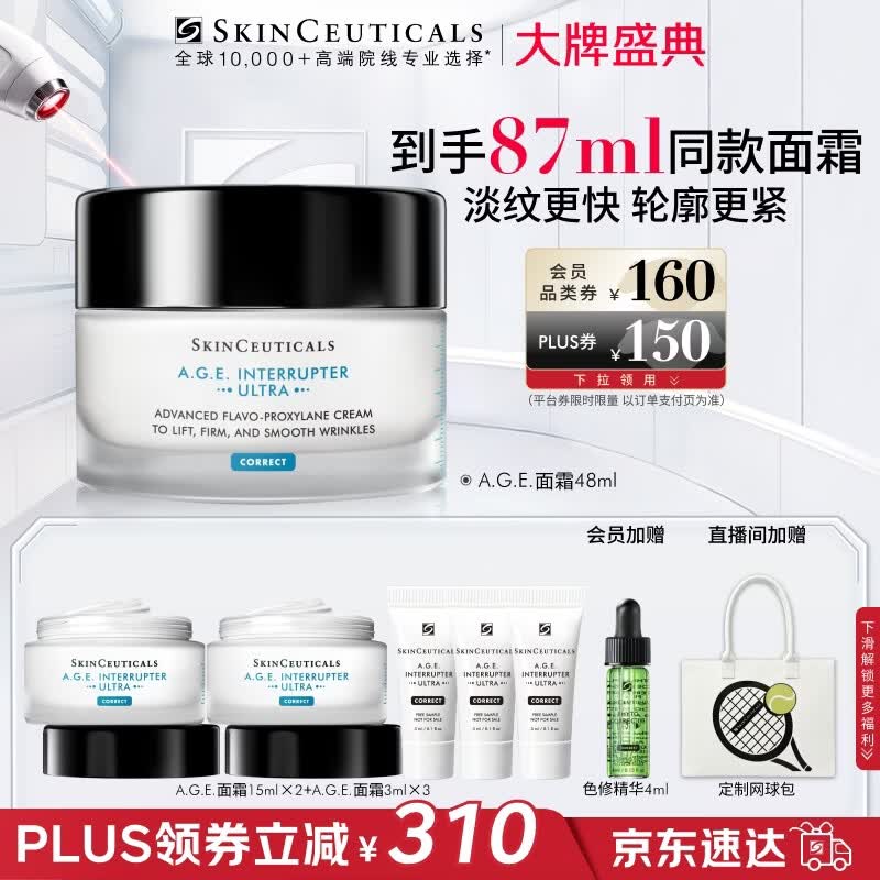 修丽可AGE面霜48ml玻色因抗糖抗皱赠39ml 1407.99元 - 线报酷
