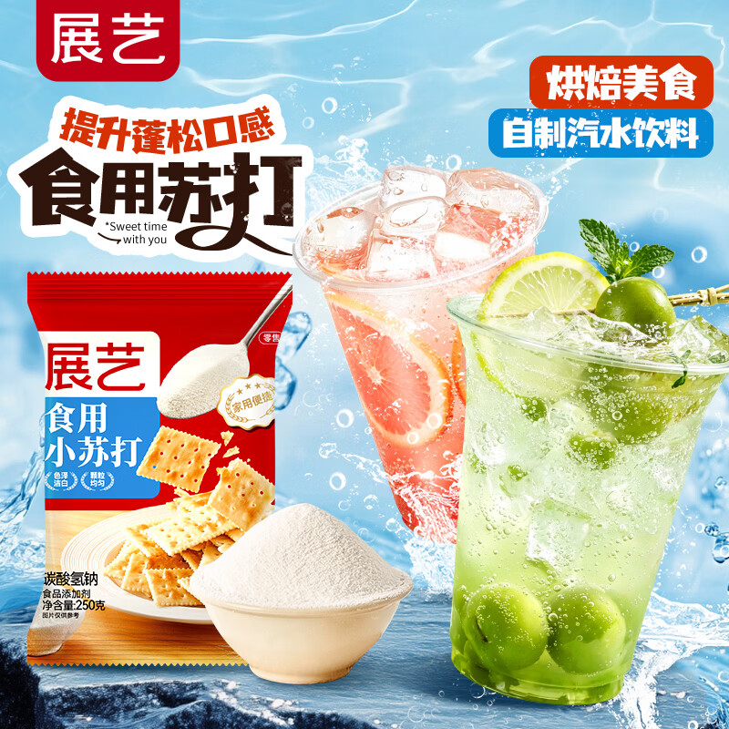 展艺食用小苏打粉250g 0.9元 - 线报酷