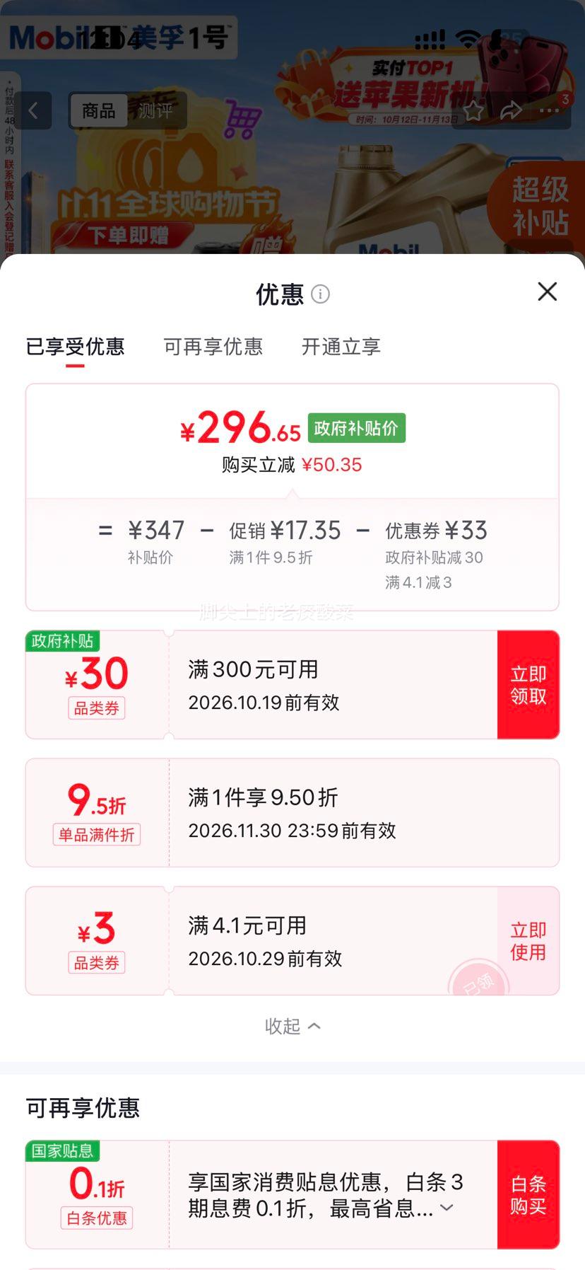 美孚金美孚1号0W-40全合成机油SP级4L 246.95元 - 86线报