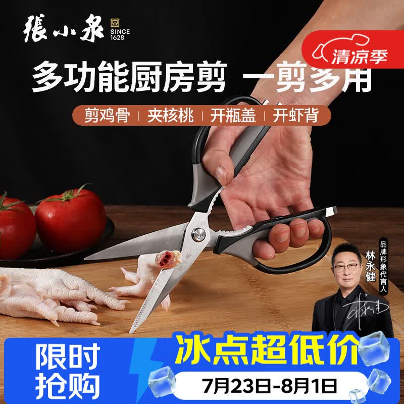 張小泉摩捷系列不锈钢多功能剪刀J12510100 24.7元 - 86线报