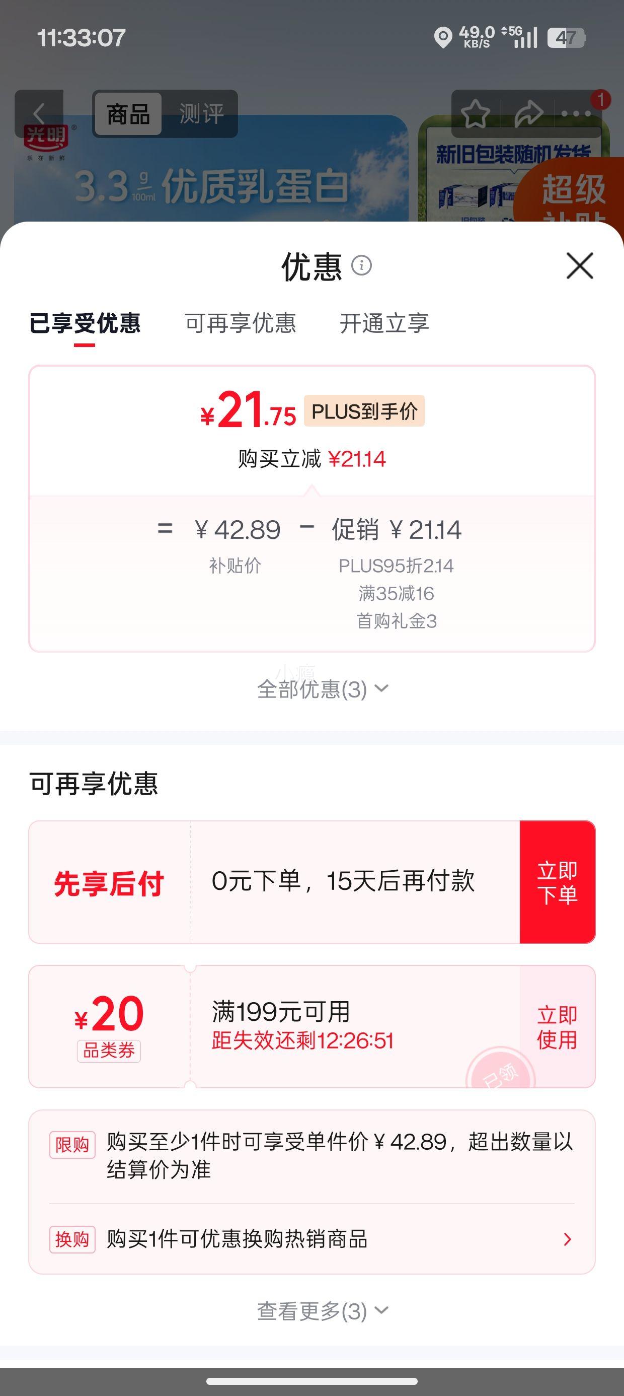 光明优加纯牛奶250ml×12盒 21.75元 - 86线报