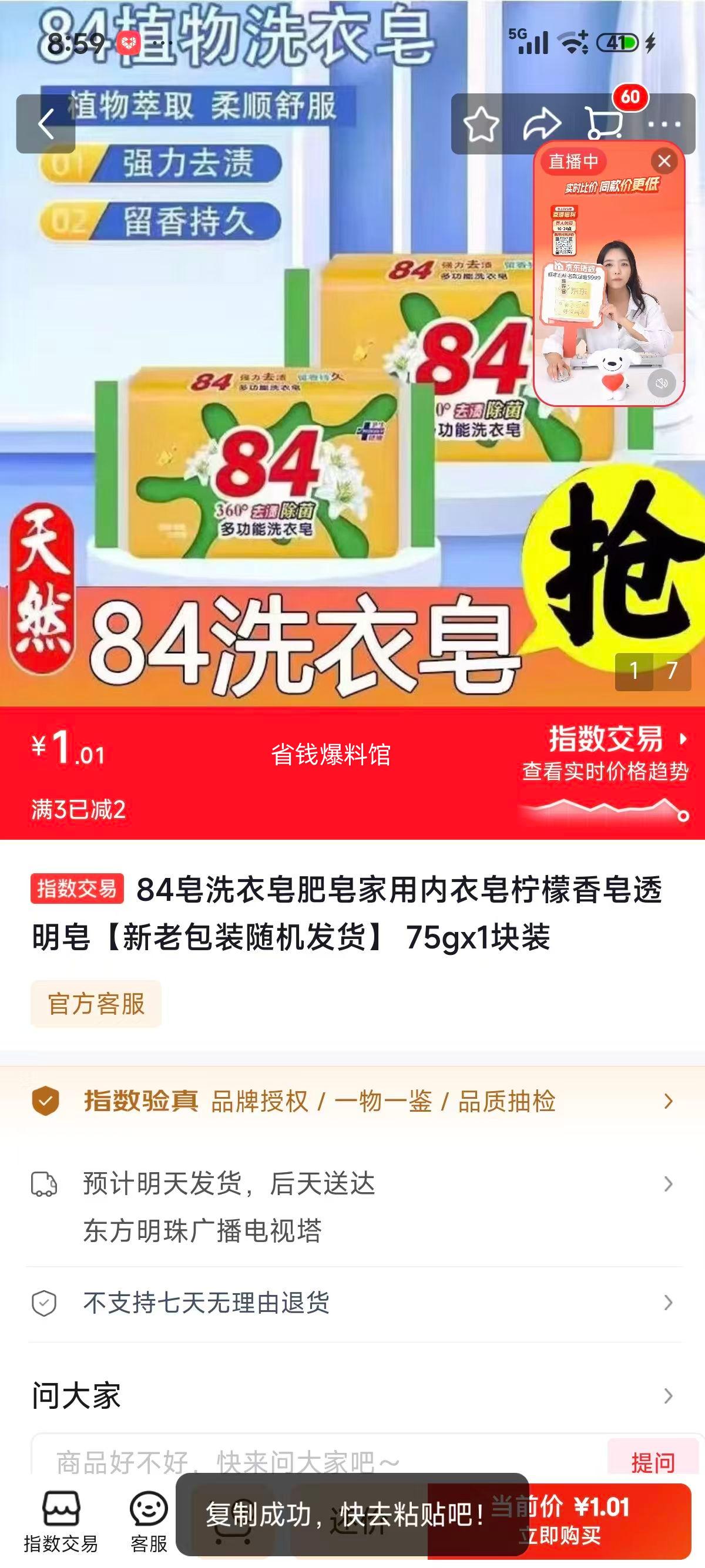 84皂洗衣皂肥皂家用内衣皂柠檬香透明皂75g 1.01元 - 86线报