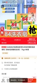 84皂 洗衣皂 肥皂 家用内衣皂 柠檬香 透明皂 75g 1.01元 图片 2