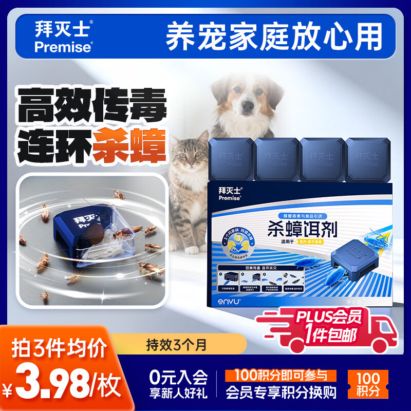 Premise蟑螂药饵盒4枚装 15.92元 - 86线报