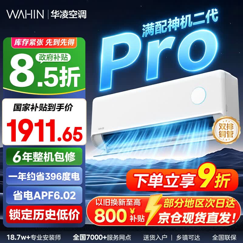 华凌神机二代Pro系列KFR-35GW/N8HE1ⅡPro新一级能效壁挂式空调大1.5匹白色 - 86线报