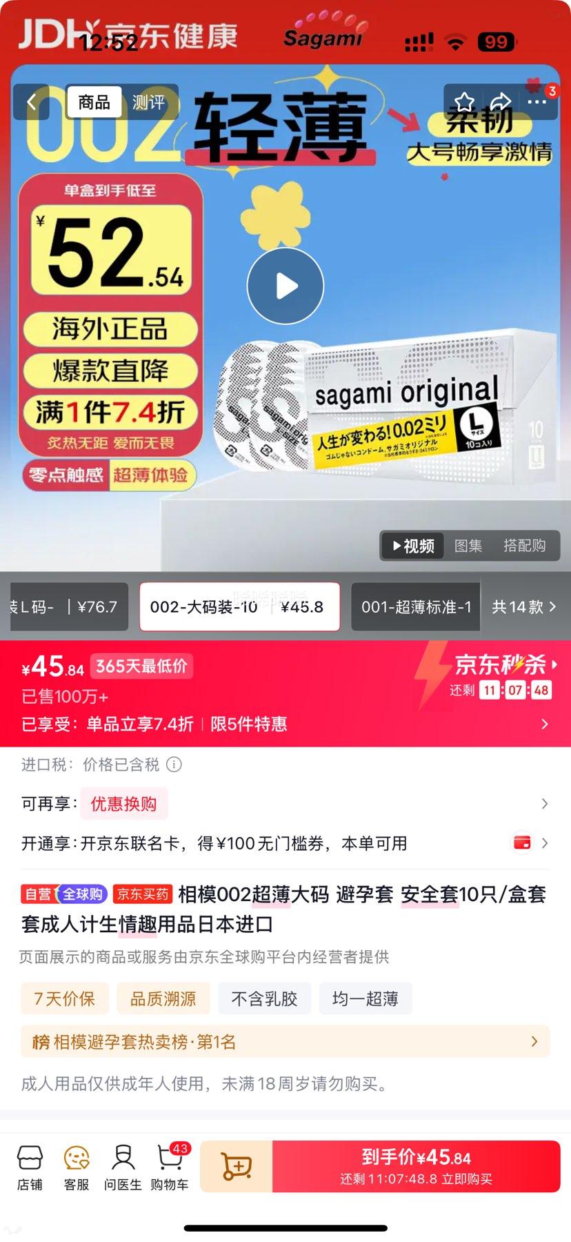 相模原创002超薄大码安全套10只 47.41元 - 86线报