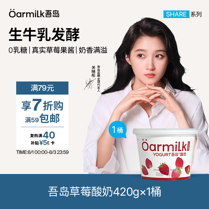 Oarmilk吾岛0乳糖生牛乳发酵草莓味420g低温酸奶 需买5件 10.12元 - 86线报 Oarmilk吾岛0乳糖生牛乳发酵草莓味420g低温酸奶 需买5件 10.12元 - 86线报