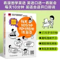 《每天10分钟随时随地练英语》 7.9元 图片 2