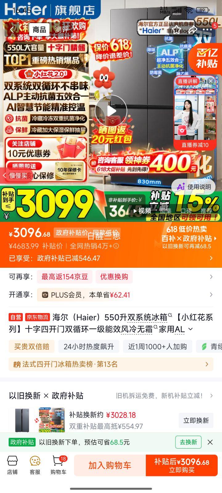 海尔BCD-550WGHTDC9GYU1十字对开门冰箱550升 3078.52元 - 线报酷