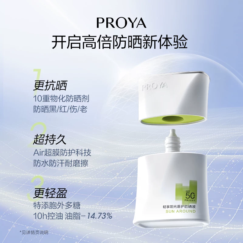 珀莱雅盾护防晒15ml 16.9元 - 86线报