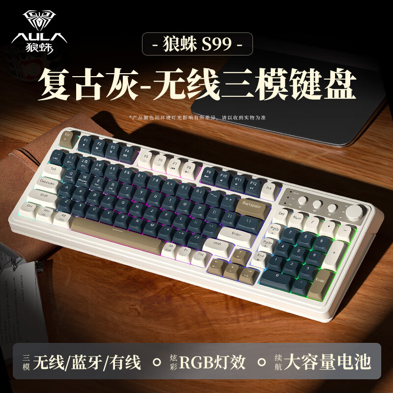 狼蛛S99三模机械键盘RGB背光复古灰 86.68元 - 86线报