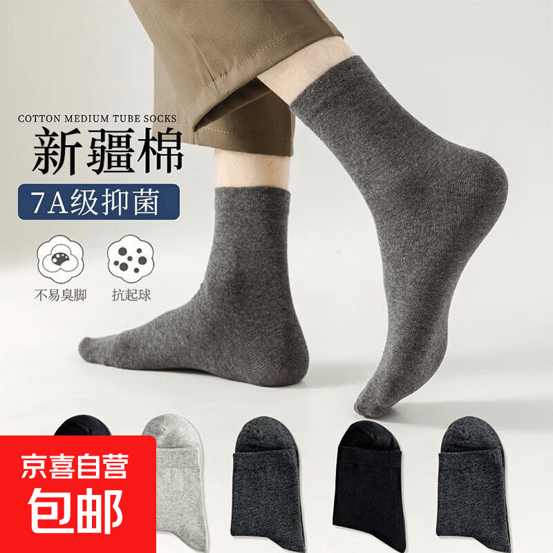 7A抗菌男士秋冬季中筒袜5双装 3.14元 - 86线报