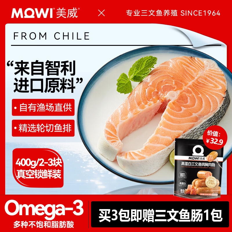 美威智利轮切三文鱼排400g 36.52元 - 86线报 美威智利轮切三文鱼排400g 36.52元 - 86线报