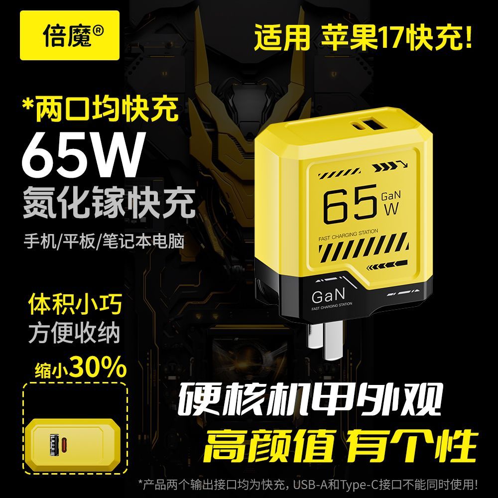 倍魔65W氮化镓双口PD快充充电器 33.46元 - 线报酷