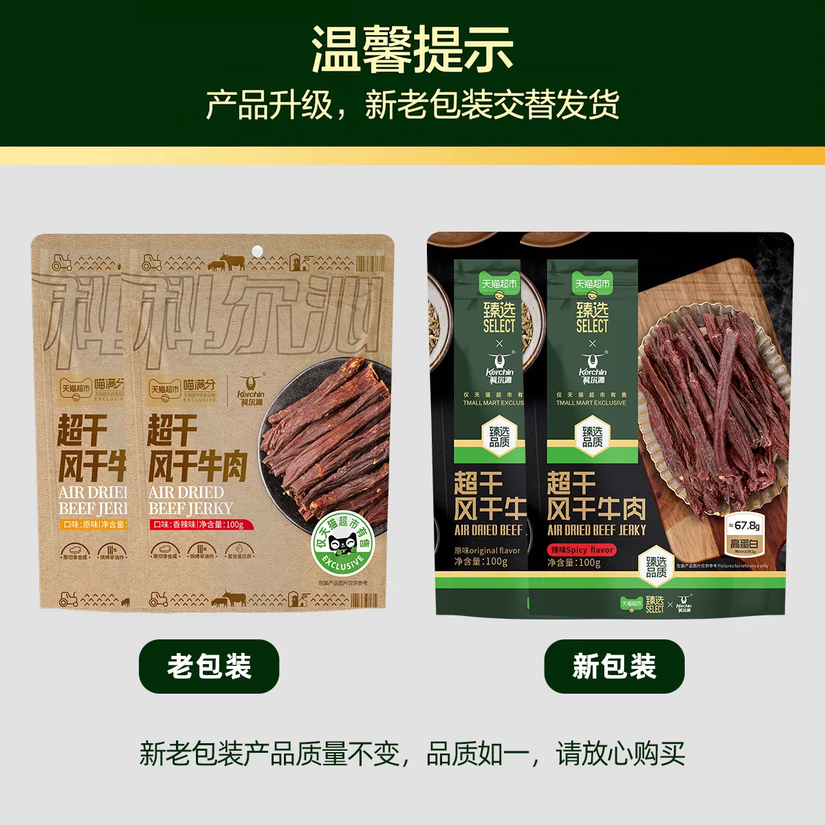 科尔沁联名超干风干牛肉 52.9元 - 86线报