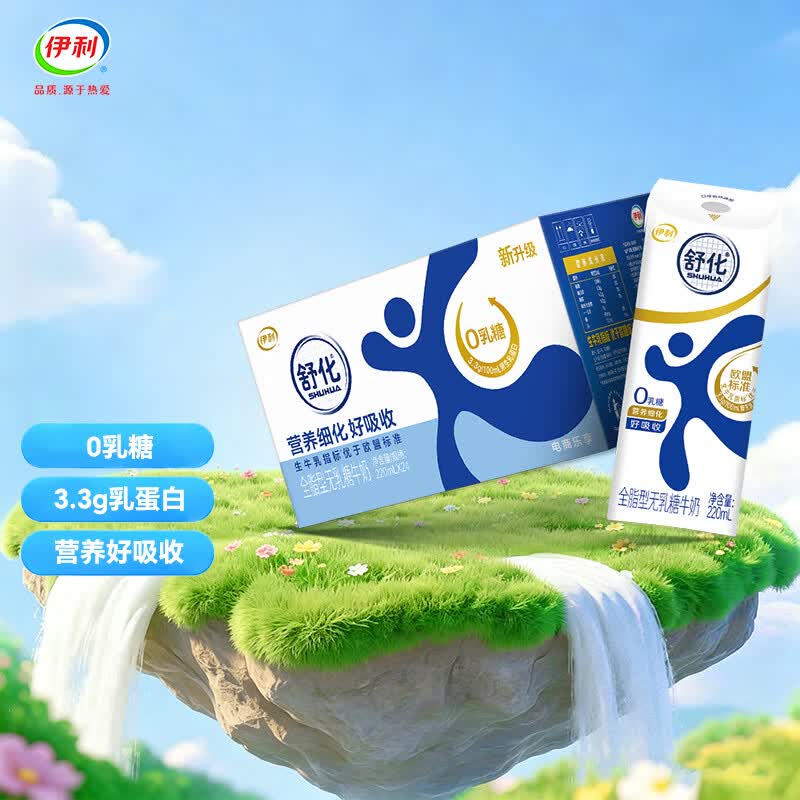 舒化伊利舒化全脂无乳糖牛奶220ml*24盒 7月产 拍2件 45.41元 - 86线报 舒化伊利舒化全脂无乳糖牛奶220ml*24盒 7月产 拍2件 45.41元 - 86线报