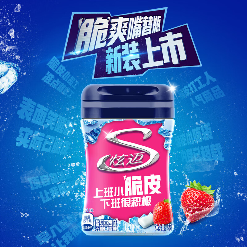 炫迈无糖口香糖脆皮草莓味40粒56g 1罐 清新口气 提神 2.5元 - 86线报 炫迈无糖口香糖脆皮草莓味40粒56g 1罐 清新口气 提神 2.5元 - 86线报
