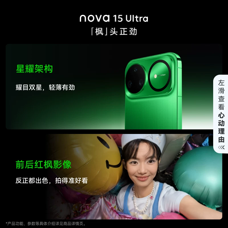 华为 nova 15Ultra 手机 2653.38元 - 折送网