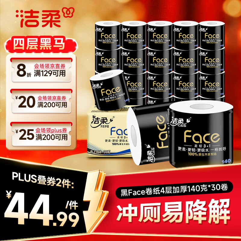 洁柔有芯卷纸黑Face4层140克*30卷 29.48元 - 86线报 洁柔有芯卷纸黑Face4层140克*30卷 29.48元 - 86线报