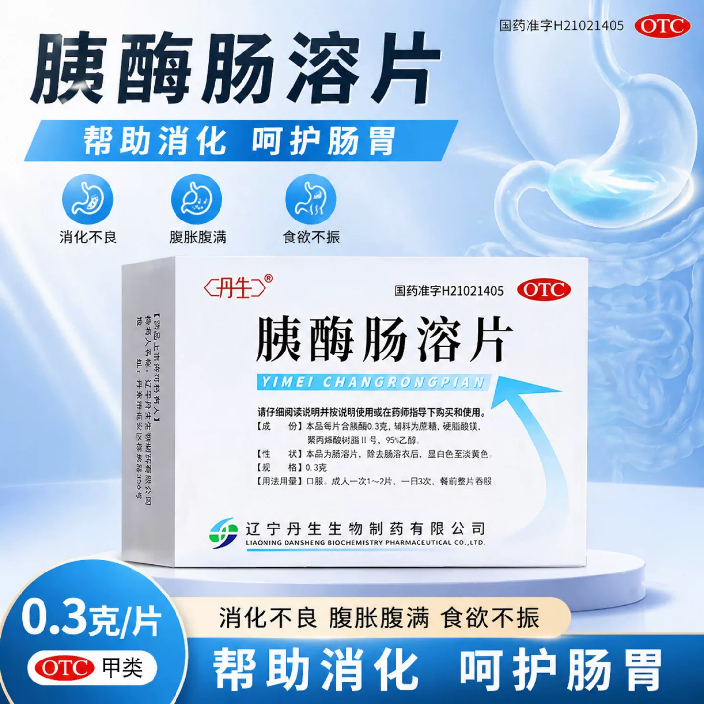 丹生胰酶肠溶片0.3g*24片/盒 11.75元 - 86线报