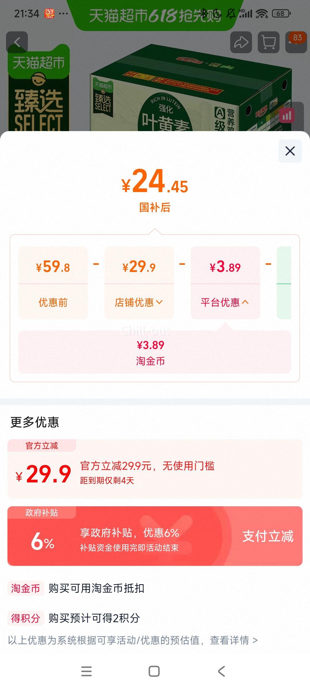 臻选叶黄素鸡蛋50g*30枚 24.45元 - 线报酷 臻选叶黄素鸡蛋50g*30枚 24.45元 - 线报酷